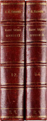 [Собрание В.Г. Лидина] Жадовская В.Ю. Полное собрание сочинений В.Ю. Жадовской. В 4 т. Т. 1-4. СПб., 1894.